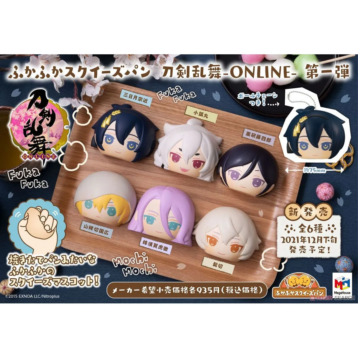 Fukafuka Squeeze Bread Touken Ranbu Vol.1 Blind Box (1 Blind Box)
