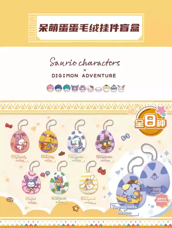 Sanrio x Digimon Adventure Blind Box Egg Keychain Plush Sanrio